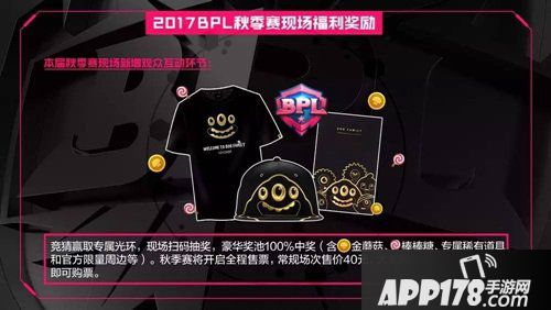 球球大作战BPL秋季赛开赛在即 四大亮点引爆巅峰对决