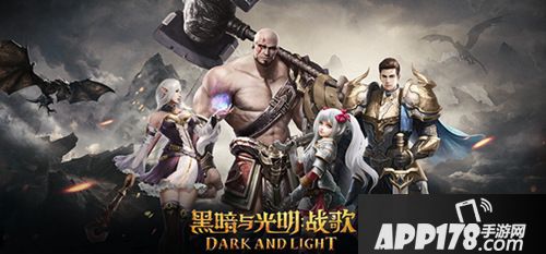 黑暗与光明招募 