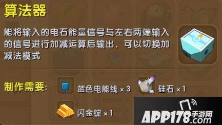 迷你世界算法器合成表详情 算法器怎么制作