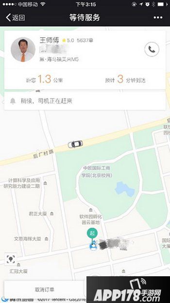 滴滴车票怎么用 滴滴车票在哪里8