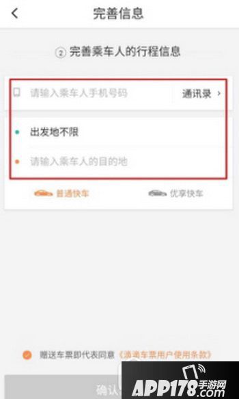 滴滴车票怎么用 滴滴车票在哪里4