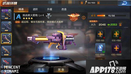 魂斗罗归来挑战者火箭炮武器分析 超远程输出枪械