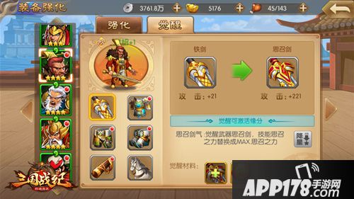 三国战纪群雄逐鹿武将 