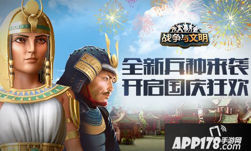 战争与文明画面