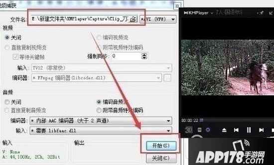 kmplayer怎么截取视频 kmplayer截视频方法流程2