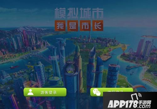 模拟城市我是市长新版 