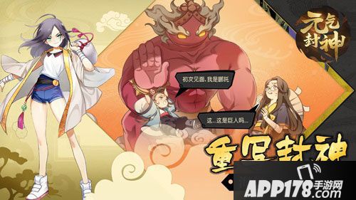 元气封神主题曲