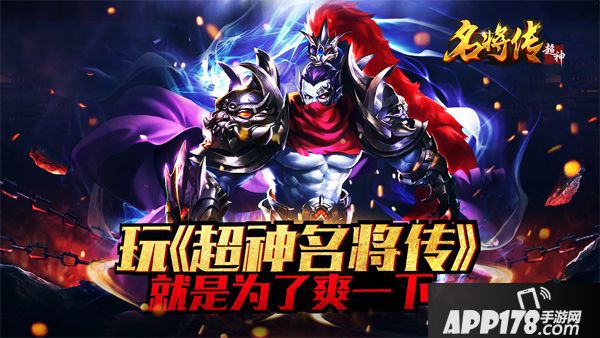 超神名将传风格