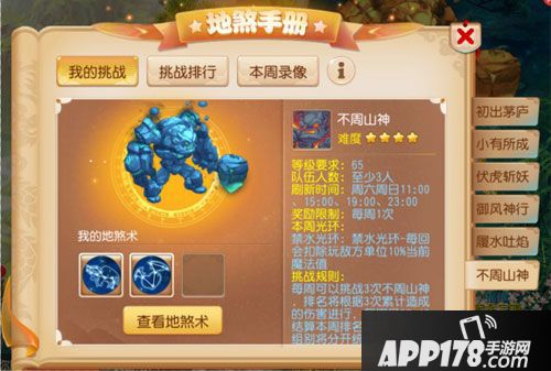 梦幻西游手游地煞星