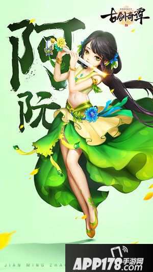 古剑奇谭二四位主角