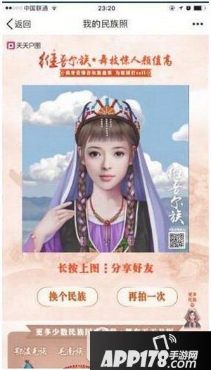 天天p图我的民族照怎么玩 天天p图我的民族照玩法介绍2
