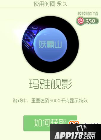 球球大作战玛雅舰影残影皮肤怎么获得 皮肤获取攻略
