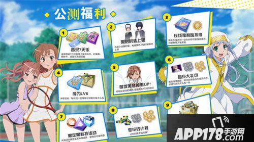 魔法禁书目录手游9月7日全平台上线 