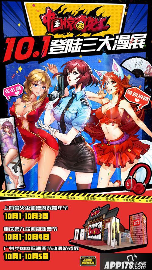 中国惊奇先生手游