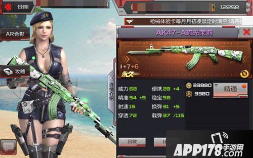 cf手游AK47-A琉光茉莉终极进化 小清新超暴力