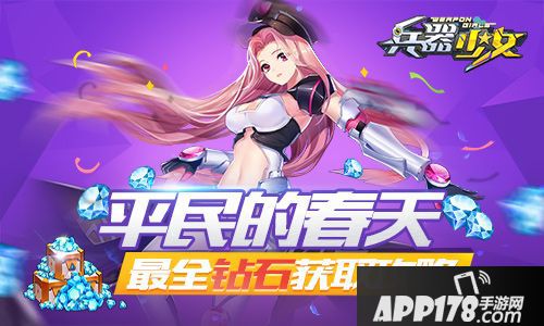 兵器少女钻石 