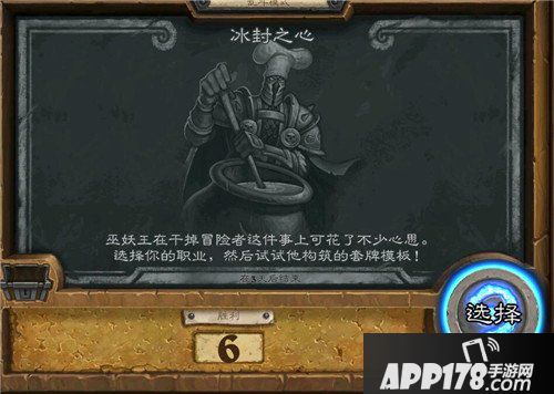 炉石传说乱斗模式更多 第118期冰封之心