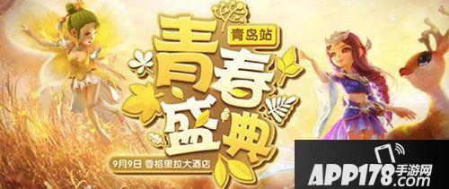 梦幻西游手游青春盛典青岛站亮点前瞻 如约将至期待你的到来