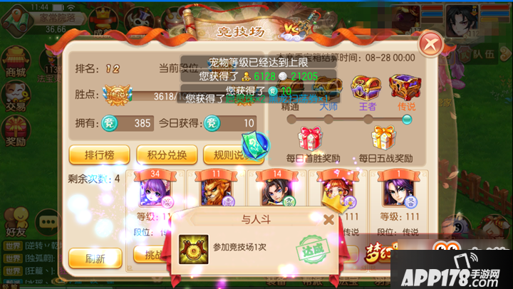 梦幻诛仙手游成就系统已开启 都有哪些事项需注意