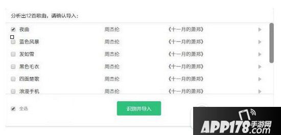 网易云歌单导入qq音乐教程 qq音乐怎么导入网易云音乐歌单2