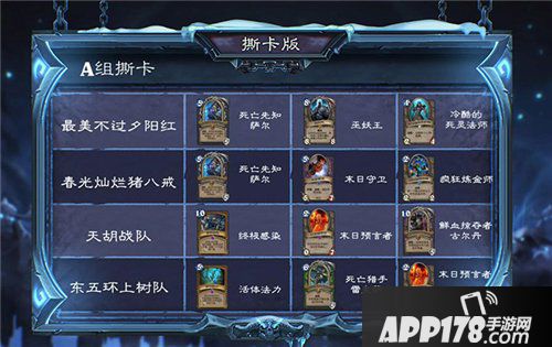 炉石传说双人现开赛冰封王座篇 首日比赛战报