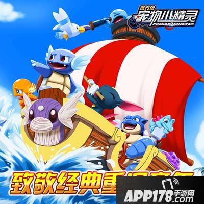 宠物小精灵新版 