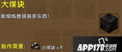 迷你世界大煤块合成表详情 大煤块怎么获得