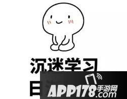 植物大战僵尸2开学季畅谈 沉迷学习日渐消瘦