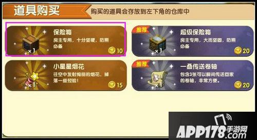 迷你世界保险箱