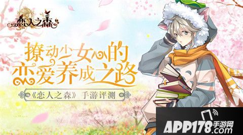 恋人之森评测 
