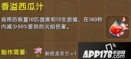 迷你世界香溢西瓜汁合成表详情 香溢西瓜汁怎么获得