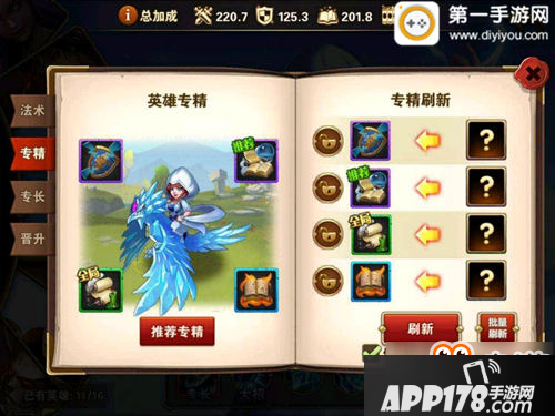 英雄无敌战争纪元刷新什么英雄专精好 平民专精选择