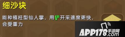 迷你世界细沙块合成表详情 细沙块怎么获得