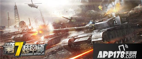 第7装甲师手游