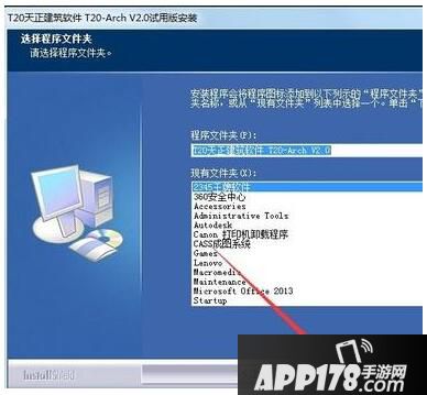 天正建筑t20怎么安装 天正建筑t20安装教程5