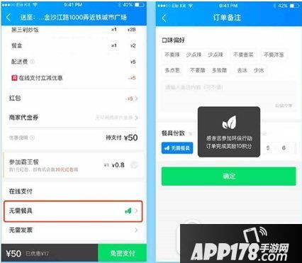饿了么蓝色星球计划是什么 饿了么蓝色星球荒漠公益林认领方法1