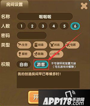 迷你世界联机如何设置 怎么禁止玩家破坏