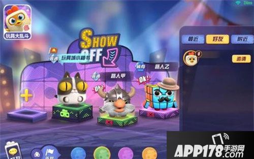 玩具大乱斗开测