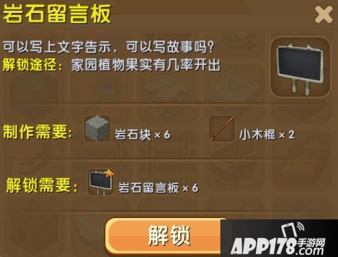 迷你世界岩石留言板合成表详情 岩石留言板怎么解锁