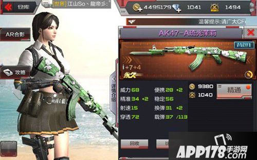 cf手游AK47-A琉光茉莉终极进化 小清新超暴力