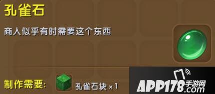 迷你世界孔雀石合成表详情 孔雀石怎么获得