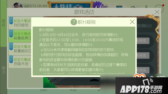 球球大作战球宝大集结积分怎么得 如何获得积分方法分享