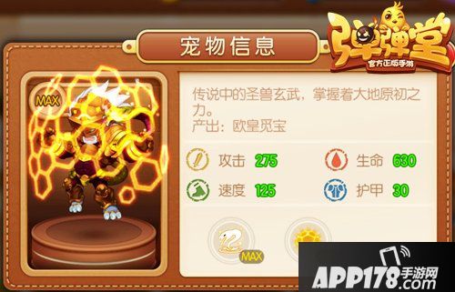 弹弹堂手游橙宠圣兽玄武登场 霸天金刚来袭