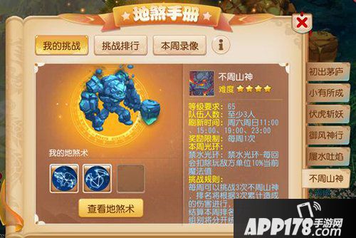 梦幻西游手游9月6日维护公告 教师节活动来袭