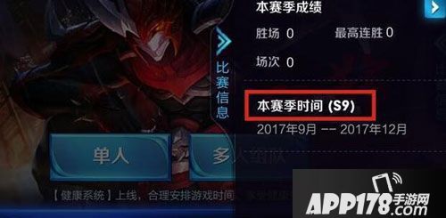 王者荣耀S9新赛季