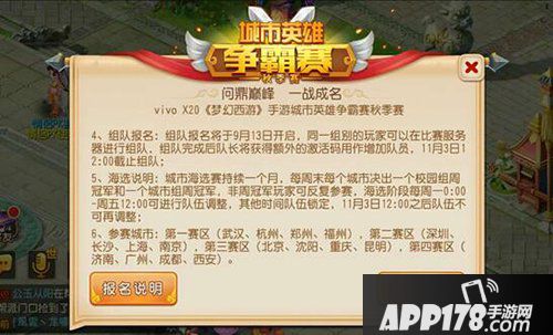 梦幻西游手游城市英雄争霸赛 报名火热进行中