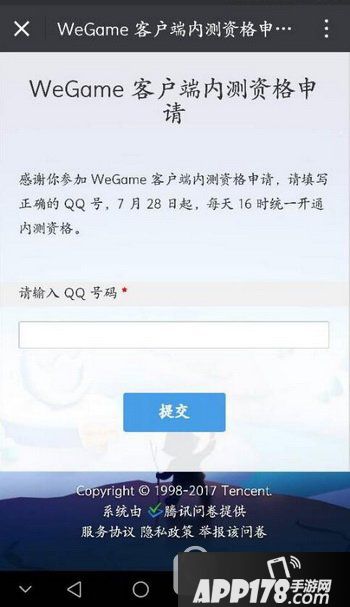wegame怎么激活 腾讯wegame激活教程2
