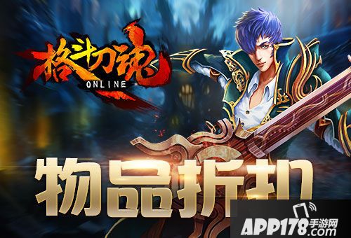 格斗刀魂物品 