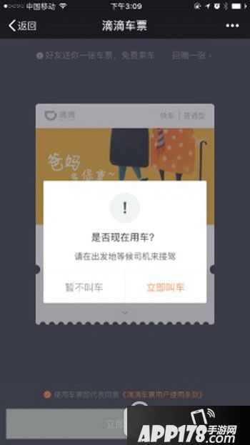 滴滴车票怎么用 滴滴车票在哪里7