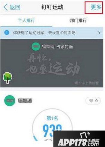 钉钉运动怎么关闭 怎么退出钉钉运动教程1